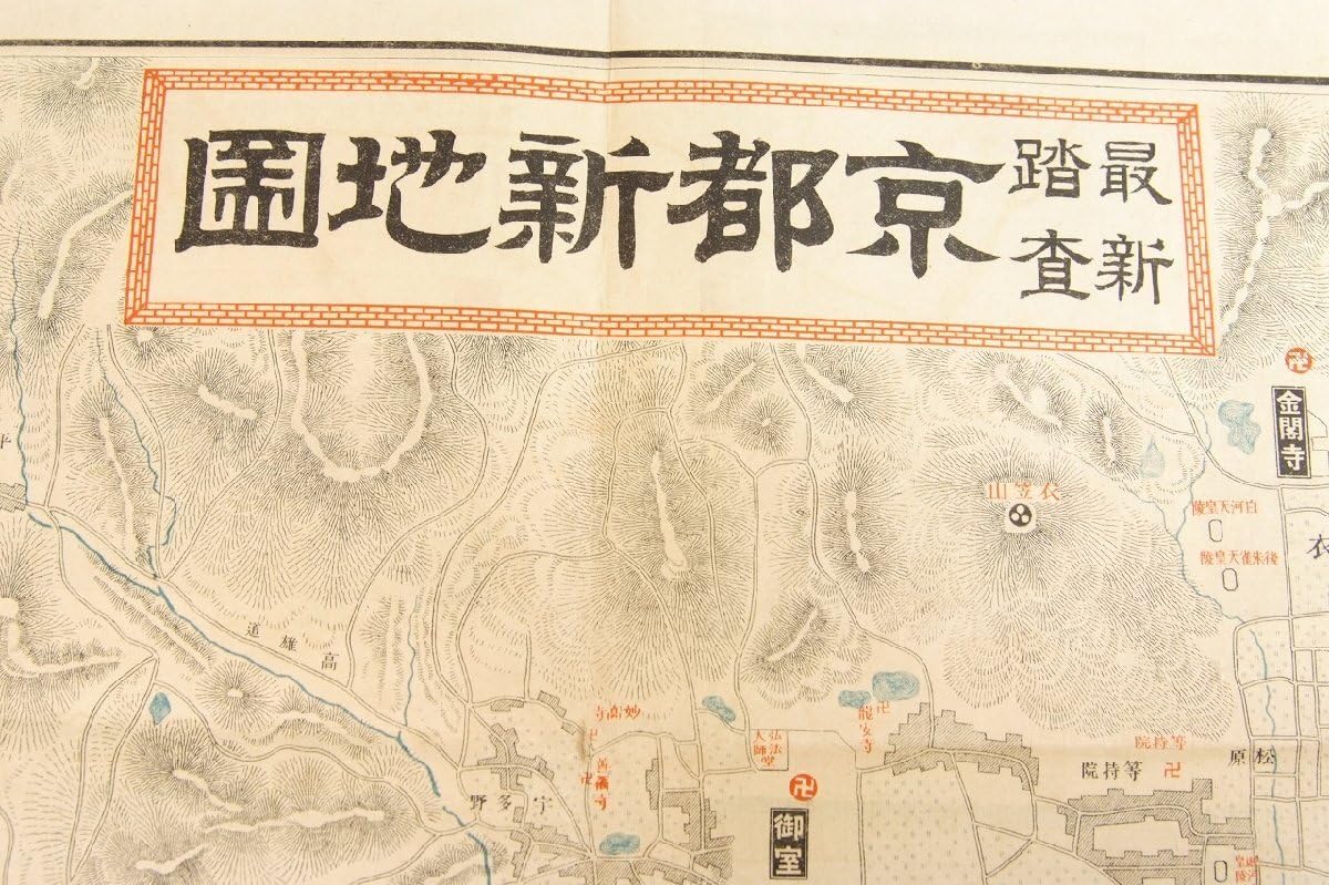 Amazon.co.jp: 最新踏査 京都新地図(1：15000)/京都名所案内
